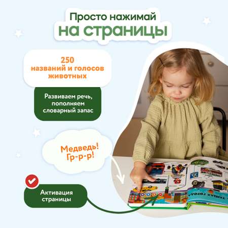 Книга BertToys электронная говорящая интерактивная Нажималка Я и мир вокруг