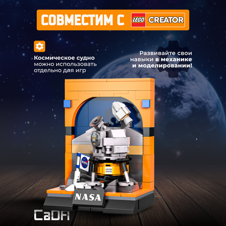 Конструктор CaDa Apollo 11 206 деталей C56043W