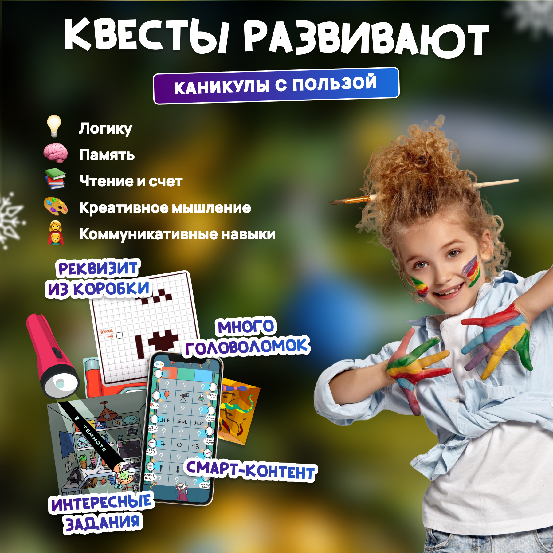 Игра настольная КРЕП 4 квест-приключения для детей по поиску подарка - фото 3