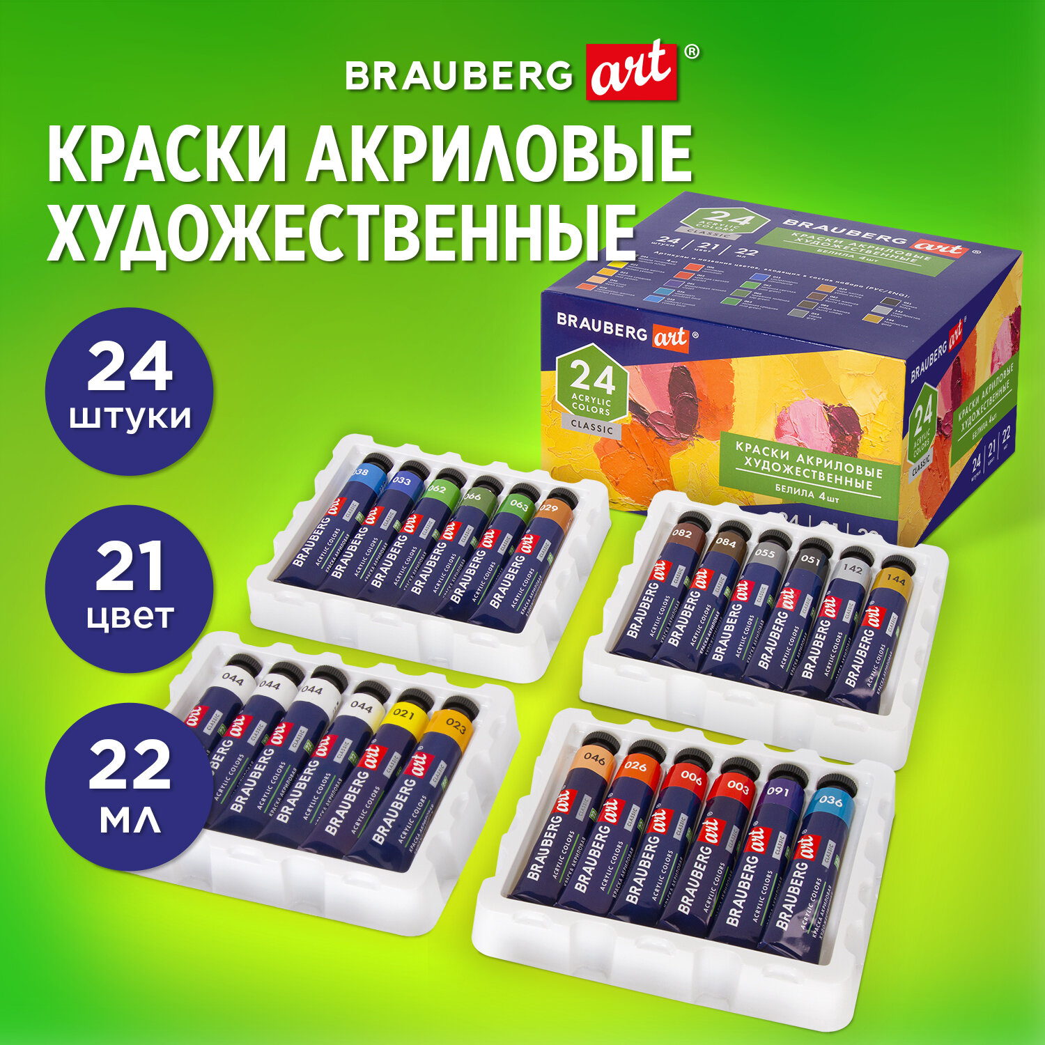 Краски акриловые Brauberg художественные Art Classic 24 штуки 21 цвет в тубах 22 мл - фото 1