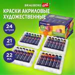 Краски акриловые Brauberg художественные Art Classic 24 штуки 21 цвет в тубах 22 мл