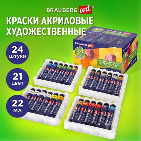 Краски акриловые Brauberg художественные Art Classic 24 штуки 21 цвет в тубах 22 мл