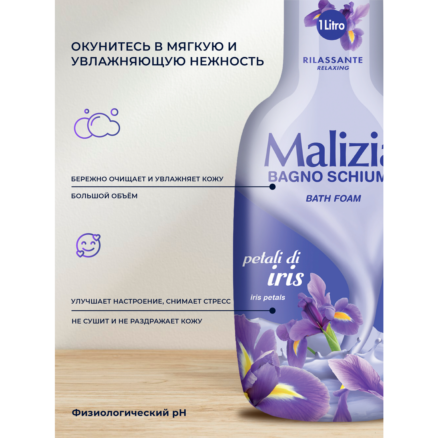 Пена для душа и ванны Malizia Iris - фото 2