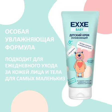 Крем увлажняющий EXXE Baby серия 0+ 100 мл