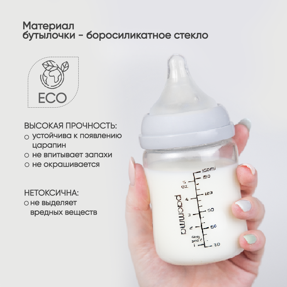 Бутылочка для кормления paomma стекло 160 мл антиколиковая с широким  горлышком купить по цене 786 ₽ в интернет-магазине Детский мир