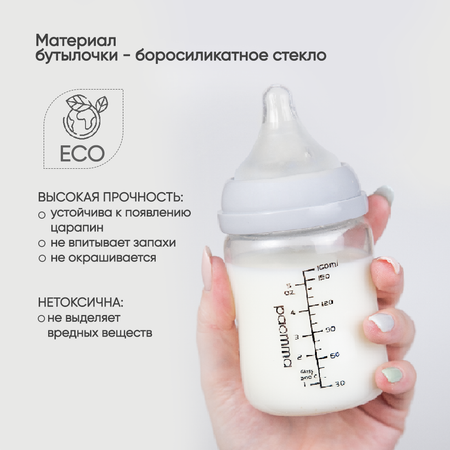 Бутылочка для кормления paomma стекло 160 мл антиколиковая с широким горлышком