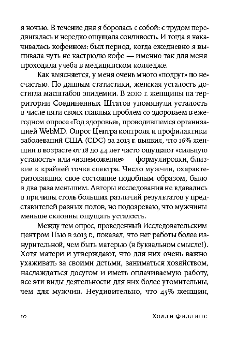 Книга Альпина. Дети покет-серия Устала уставать Простые способы восстановления при хроническом переутомлении - фото 8