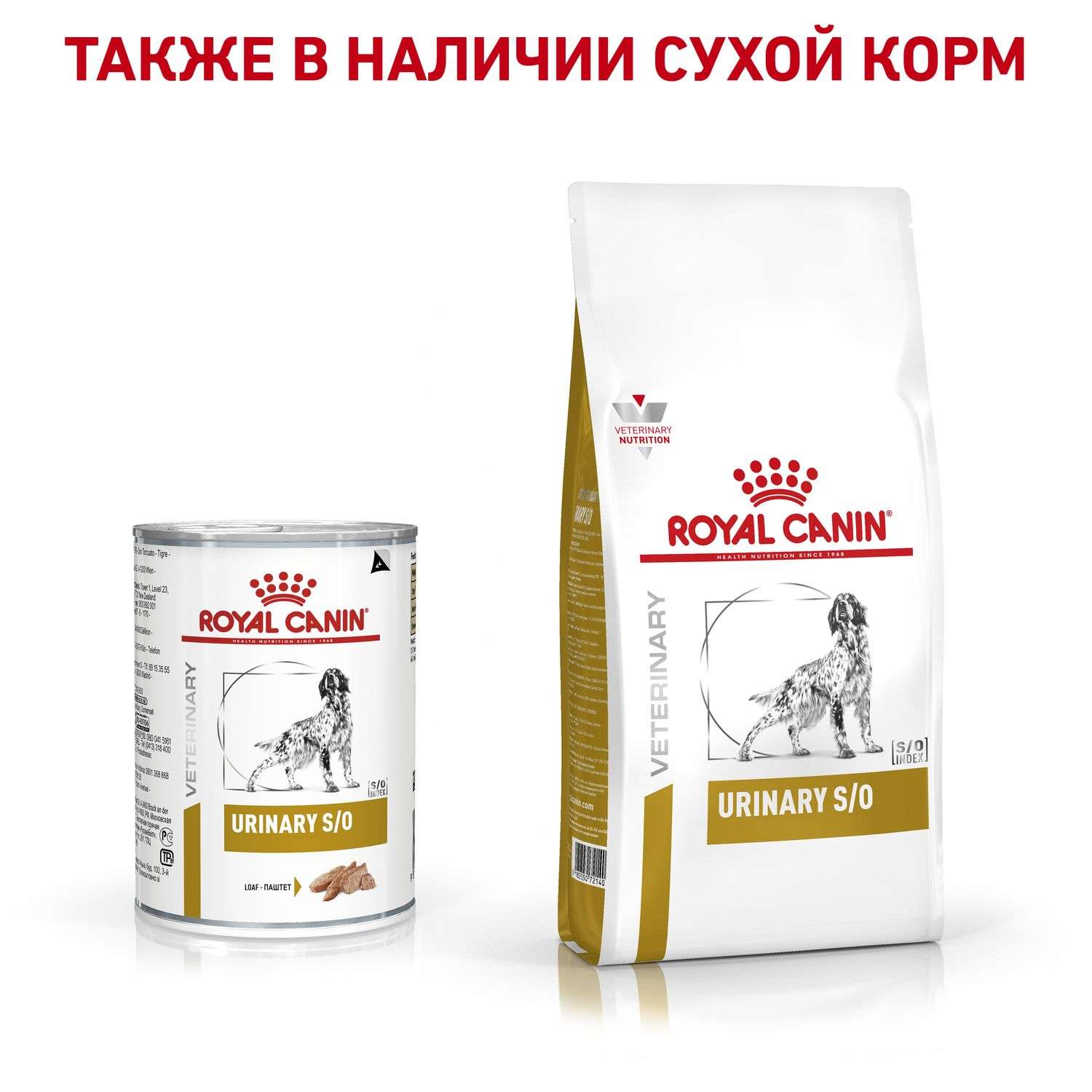 Корм для собак ROYAL CANIN Veterinary Diet Urinary S/O LP 18 при заболеваниях дистального отдела мочевыделительной системы консервированный 0.41кг - фото 4