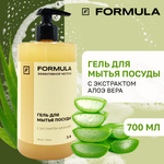 Гель для мытья посуды F Formula С экстрактом Алоэ вера 700 мл