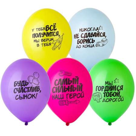 Воздушные шары BELBAL на день рождения сына 35 см 5 шт
