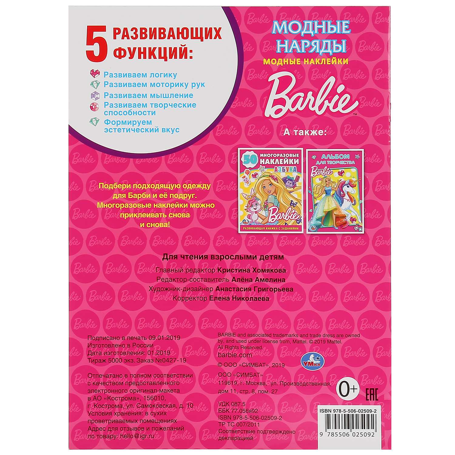 Книга УМка Одень куклу Барби 272169 - фото 6