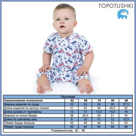 Песочник TOPOTUSHKI