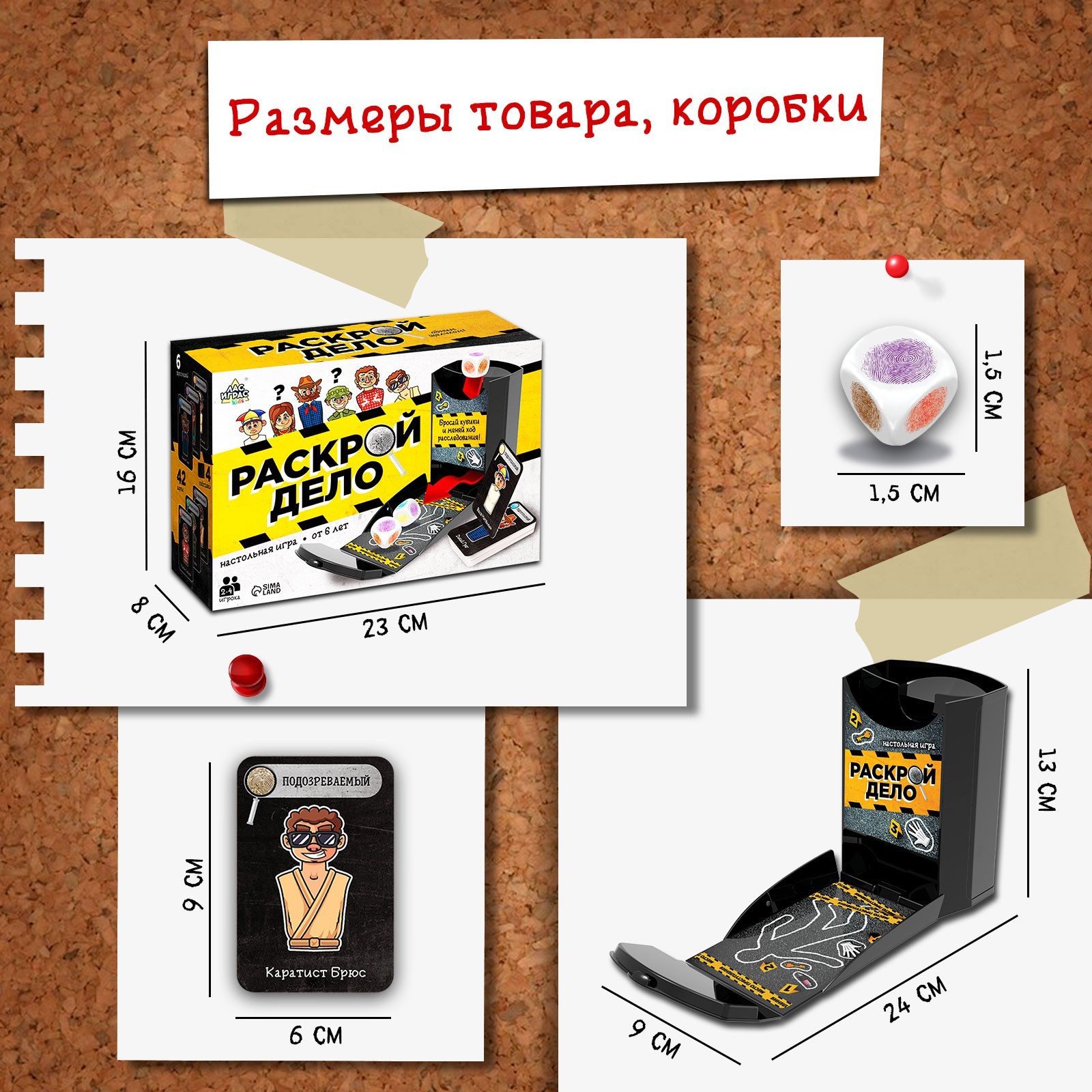 Настольная игра Лас Играс KIDS «Раскрой дело» - фото 8