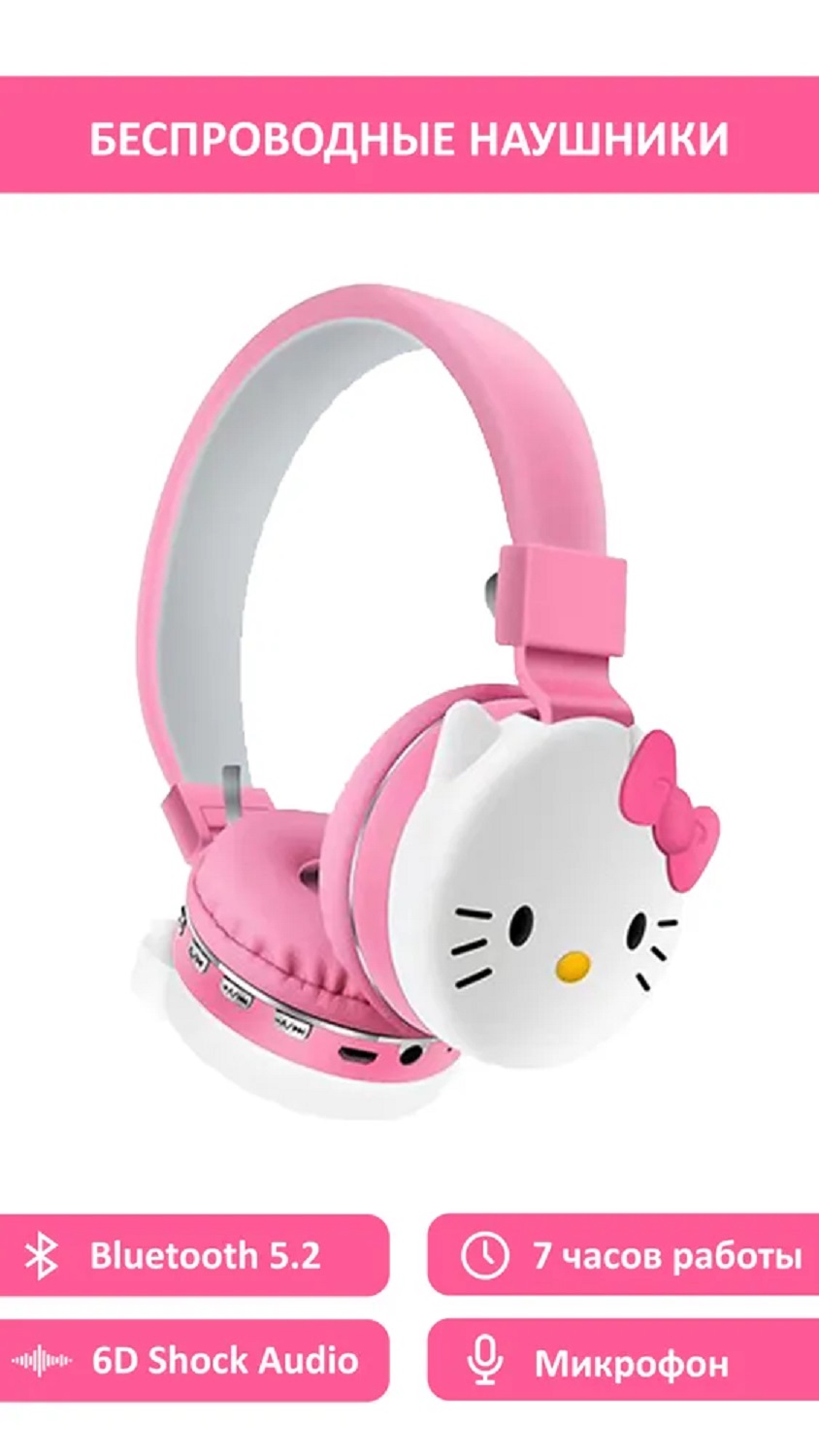 Наушники Bluetooth CASTLELADY беспроводные Hellow Kitty АН-806 D