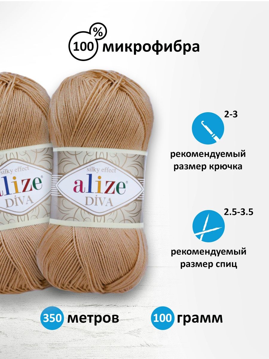 Пряжа Alize для вязания универсальная легкая Diva микрофибра 100 гр 350 м 5  мотков 369 карамельный купить по цене 1278 ₽ в интернет-магазине Детский мир