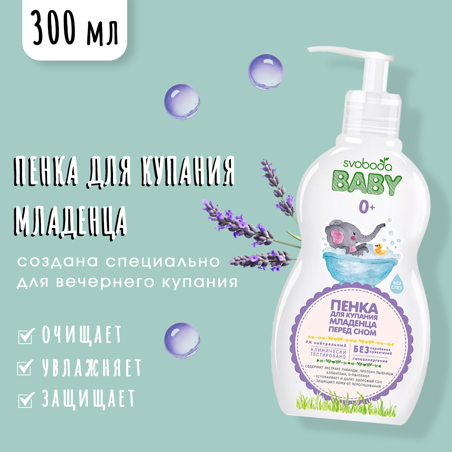 Детский набор для купания СВОБОДА Baby Шампунь + Пенка - фото 3