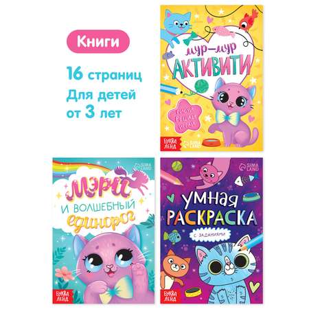 Набор Буква-ленд 3 в1 «Кошечка Мэри«: 3 книги пазл мягкая игрушка