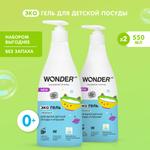 Гель для детской посуды WONDER Lab 0+