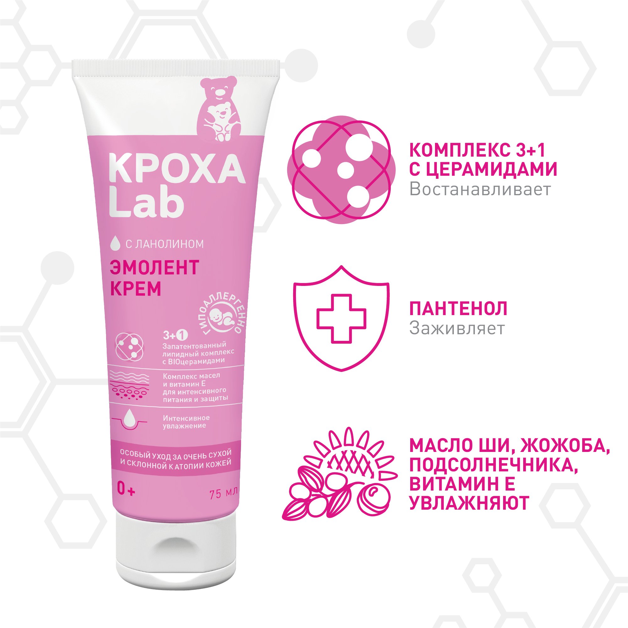 Крема эмоленты для рук. Кроха Lab эмолент. Кроха Lab эмульсия. Кроха Лаб крем. Крем-эмолент.