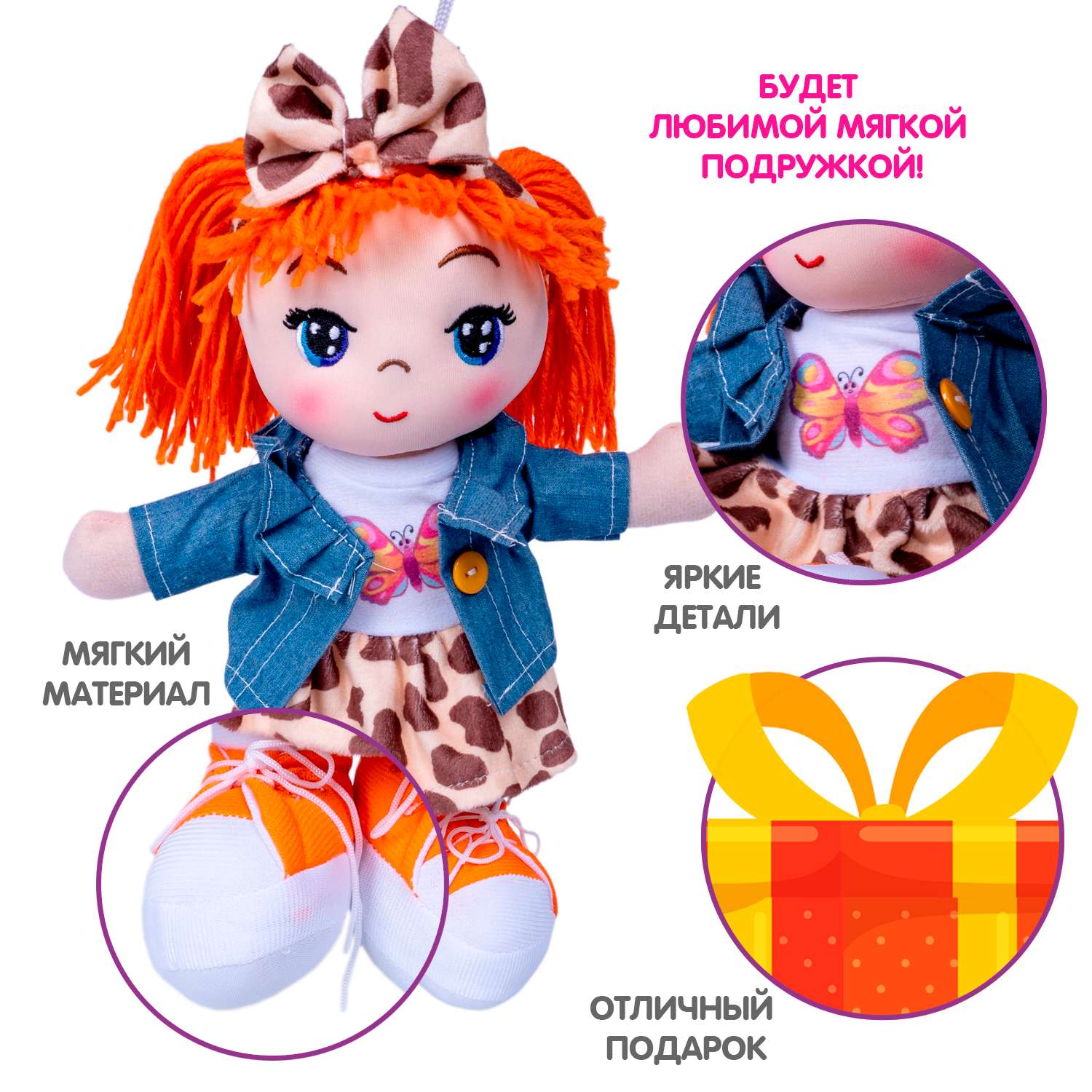 Кукла мягкая BONDIBON Кира 26 см оранжевые волосы ВВ5515 - фото 4