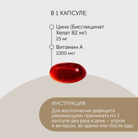 БАД Debavit Биодоступный Цинк Бисглицинат Хелат + Витамин А / Витамины для мужчин