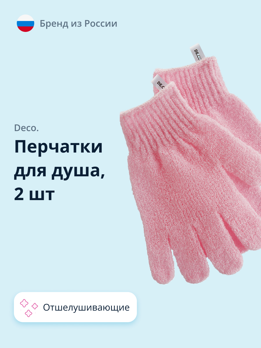 Перчатки для душа DECO. отшелушивающие розовые 2 шт - фото 1