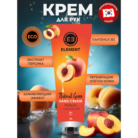Крем ELEMENT