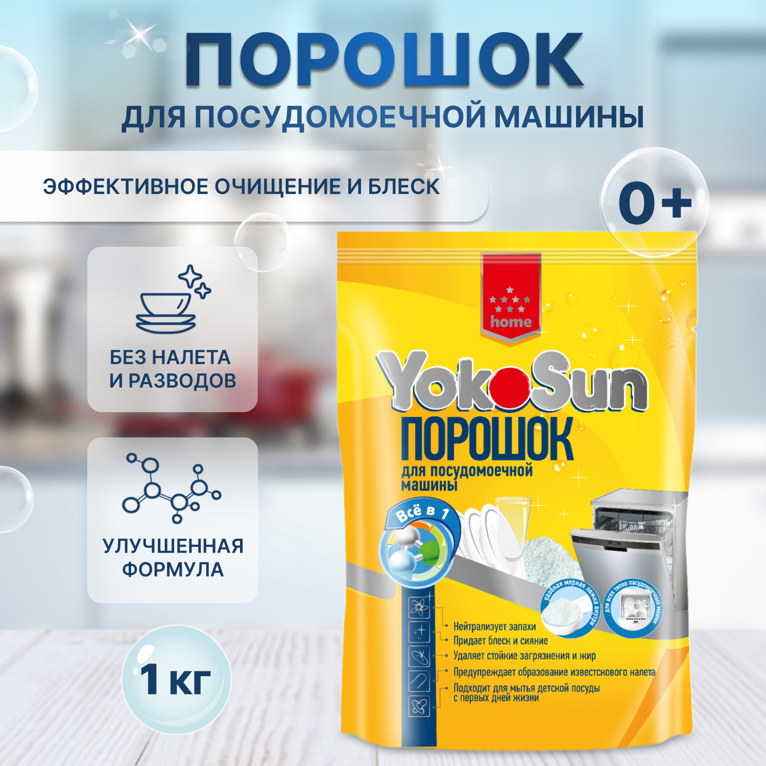 Порошок для посудомоечной машины YokoSun 1кг 4602009725463 - фото 1