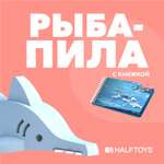 Фигурка HALFTOYS Ocean Рыба-пила магнитная с книжкой