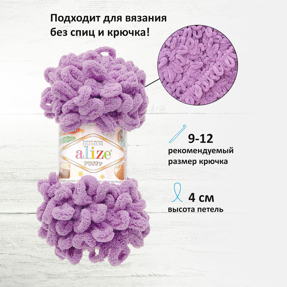 Пряжа для вязания Alize puffy 100 г 9 м микрополиэстер фантазийная плюшевая 437 сиреневый 5 мотков - фото 2