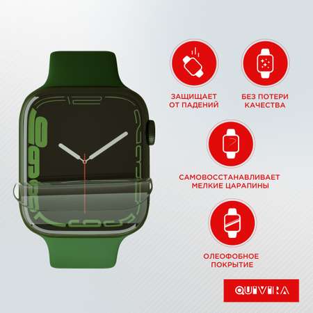 Гидрогелевая пленка QUIVIRA 3шт. для Apple Watch Series456 SE 44MM