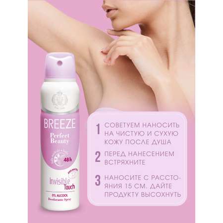 Дезодорант aэрозоль BREEZE perfect beauty 150 мл