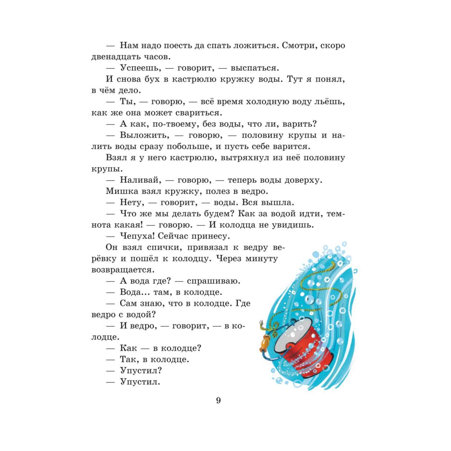 Книга Эксмо Мишкина каша Рассказы иллюстрации Владимира Канивца - фото 9