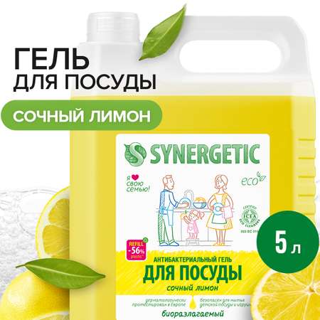 Набор экосредств SYNERGETIC для мытья посуды аромат Лимон 2 шт канистры 5л