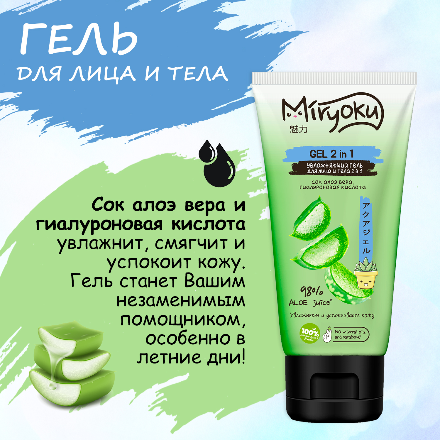 Гель для душа и лица 2в1 MIRYOKU набор skin care set energy charge - фото 4