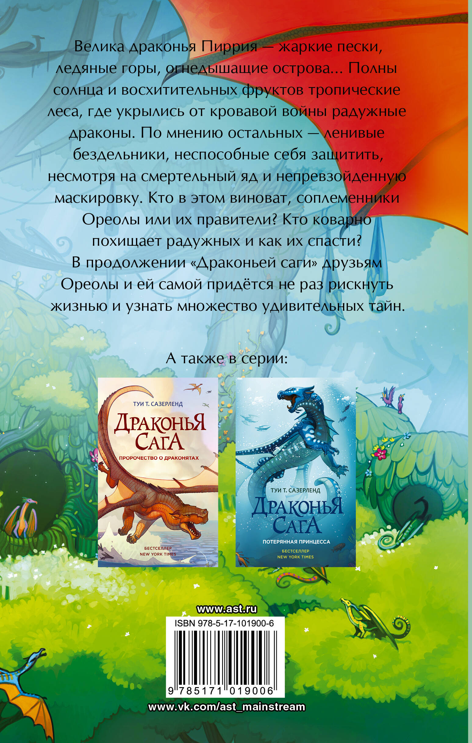 Книга АСТ Драконья сага. Скрытое королевство - фото 3