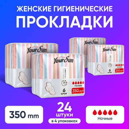 Гигиенические прокладки YourSun ночные с крылышками 35 см 24 шт