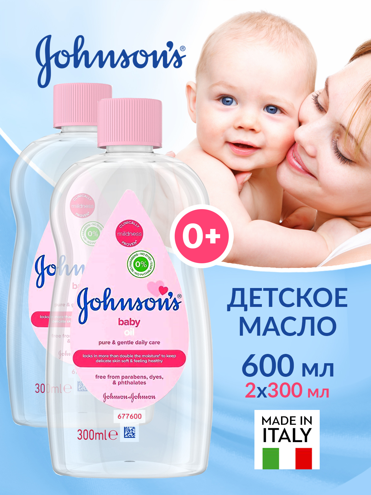 Массажное масло Johnsons для тела новорожденных 300 мл 2 шт - фото 2