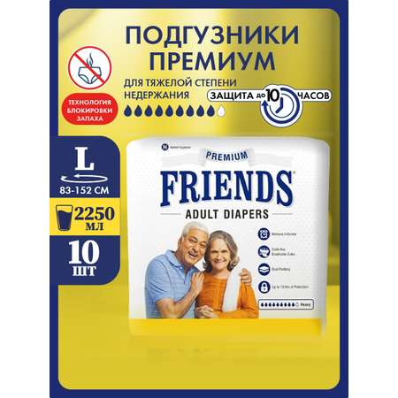 Подгузники Friends Premium для взрослых размер L обхват талии 83-152 см