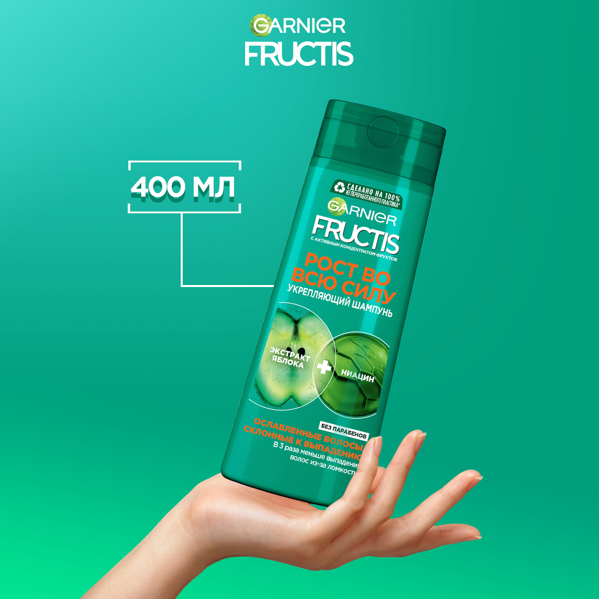 Шампунь для волос GARNIER Fructis Рост во всю силу 400 мл - фото 4