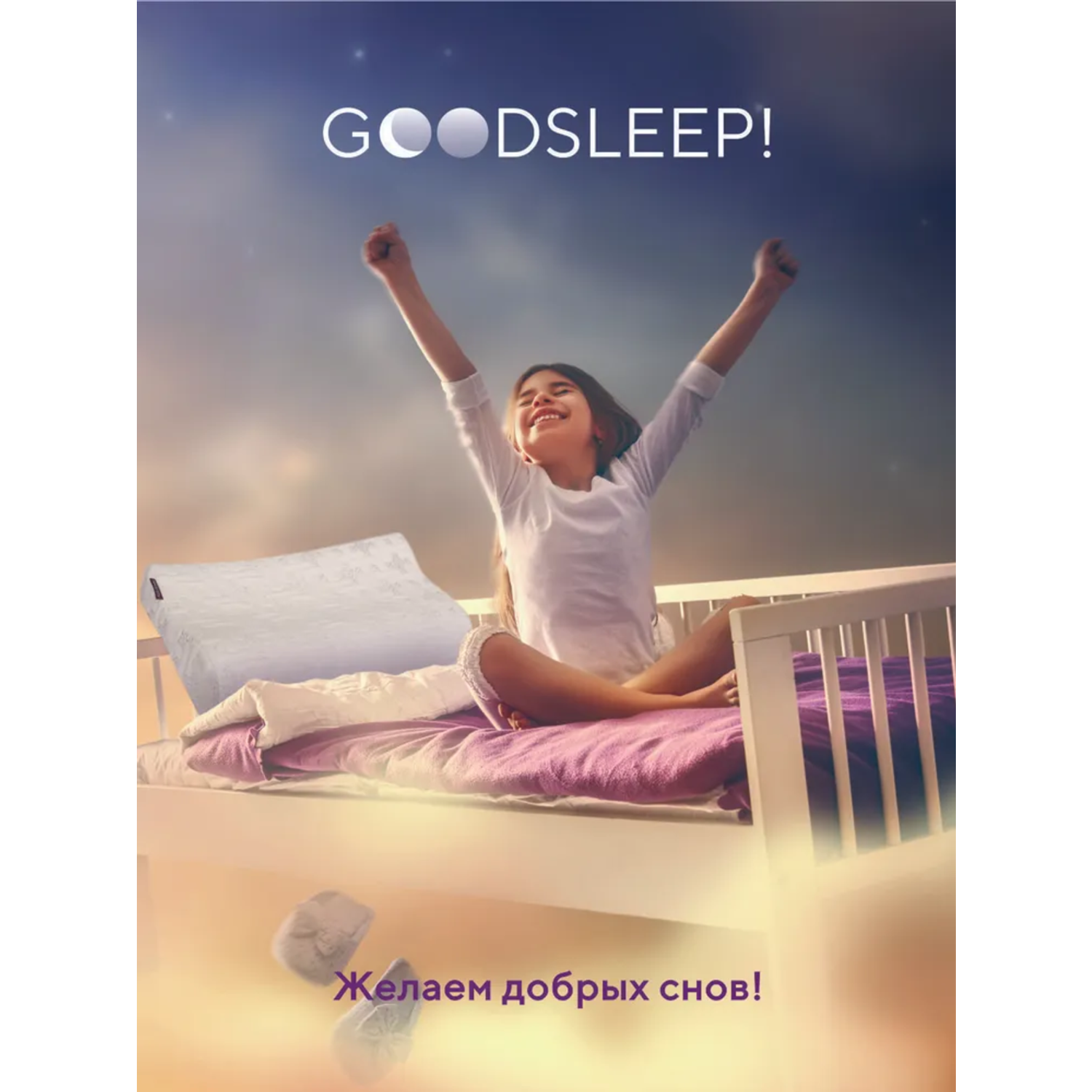 Ортопедическая подушка Goodsleep! для детей от 3-х лет - фото 4
