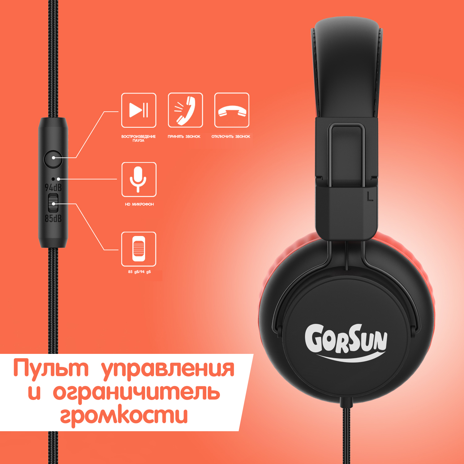 Наушники детские игровые Gorsun GS-E92V orange с микрофоном - фото 5