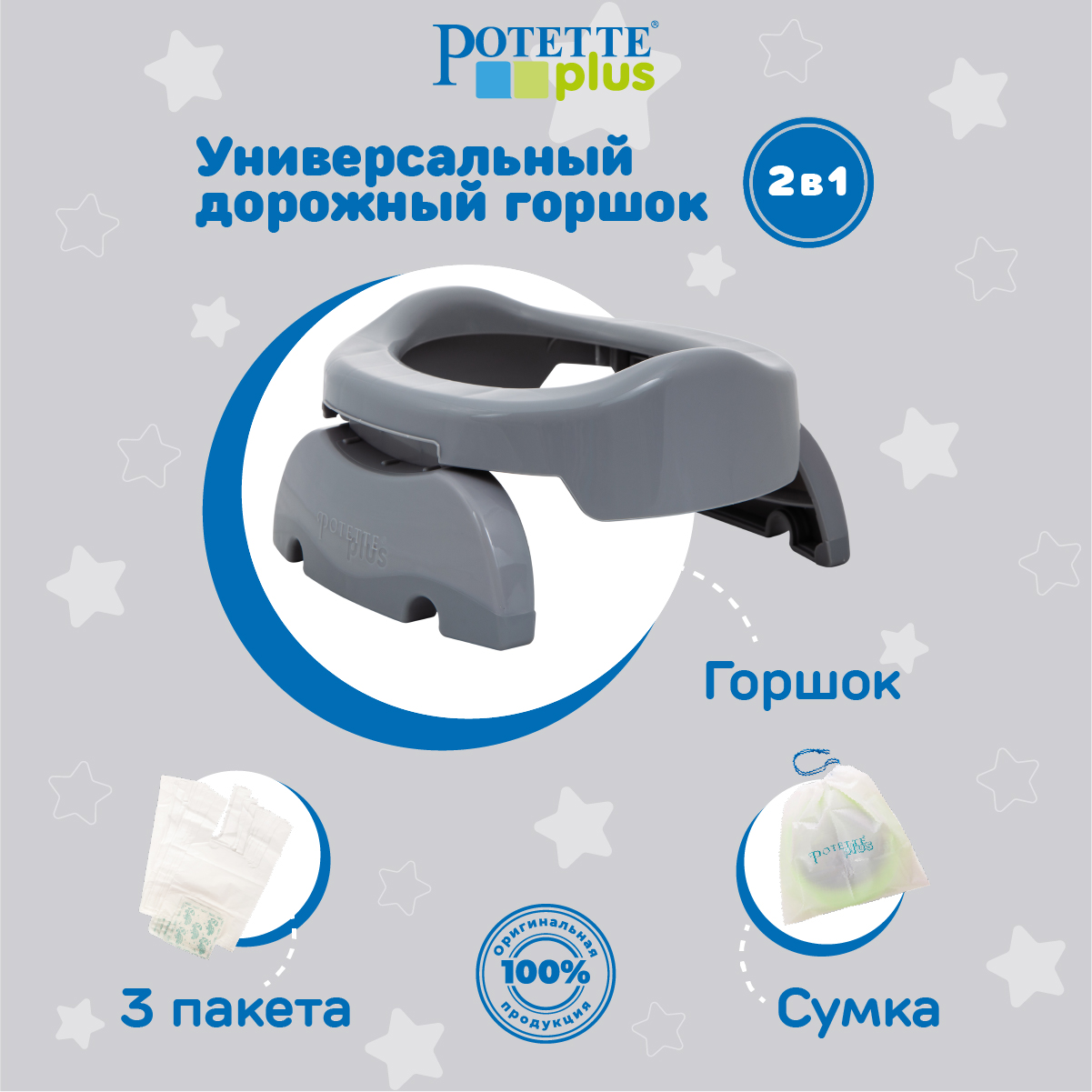 Дорожный горшок Potette Plus складной + 3 одноразовых пакета серый - фото 1