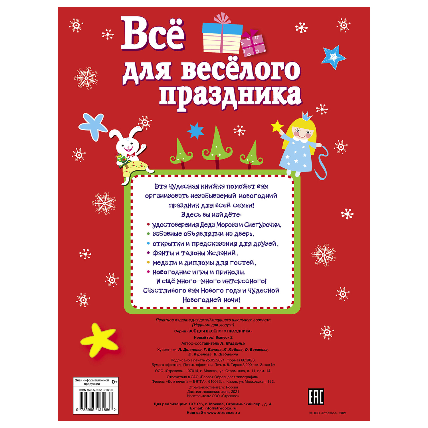 Книга СТРЕКОЗА Снежинки 8 оригинальных моделей Выпуск 4 - фото 5