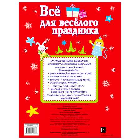 Книга СТРЕКОЗА Снежинки 8 оригинальных моделей Выпуск 4