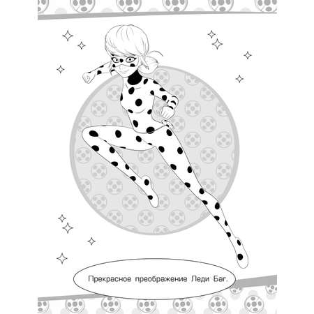 Раскраска Леди Баг и Супер Кот Чудесное приключение