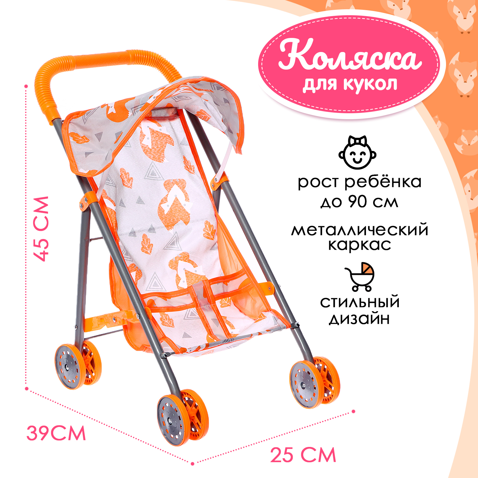 Коляска для кукол Sima-Land «Лисички» металлический каркас 9826082 - фото 1