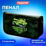 Пенал Пифагор 2 отделения Tank