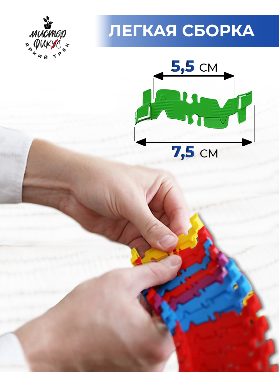 Трек Яркий трек Мистера Фикса 250 сегментов гибкий А-250 - фото 9