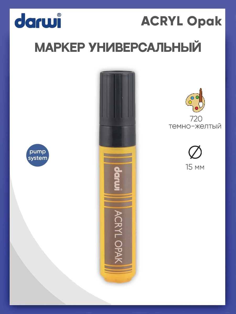 Маркер Darwi акриловый ACRYL Opak DA0220015 15 мм 720 темно - желтый - фото 1